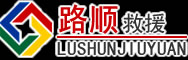 武陵源区道路救援
