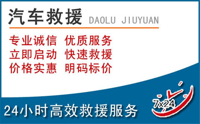 武陵源区汽车救援 武陵源区汽车救援