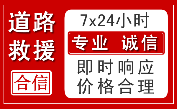 武陵源区新能源汽车救援
